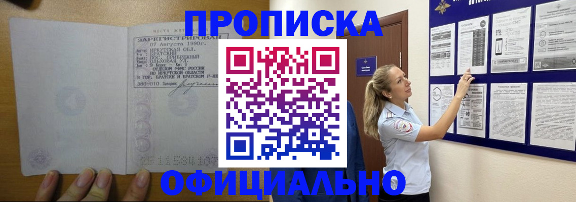 купить прописку в Прохладном